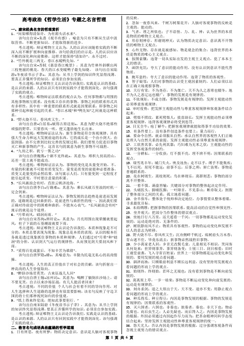 高考政治《哲学生活》专题之名言哲理