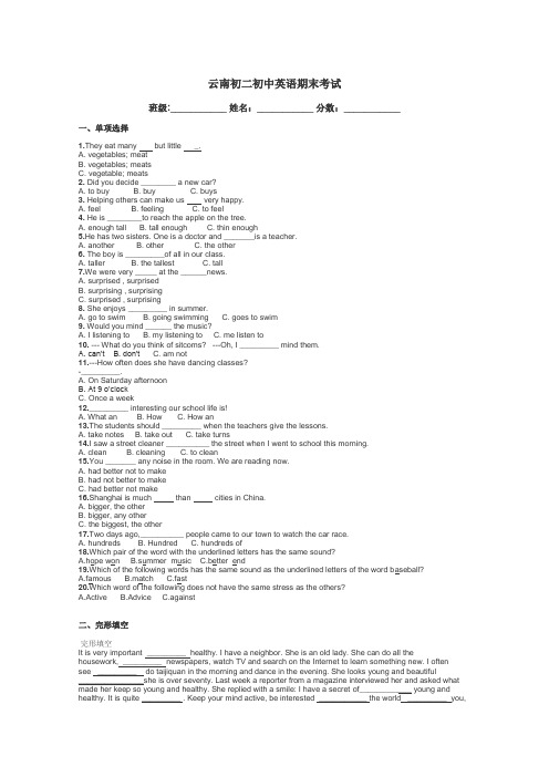 云南初二初中英语期末考试带答案解析
