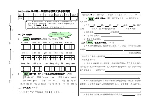 2013-2014学年第一学期四年级语文北师大版期末测试卷