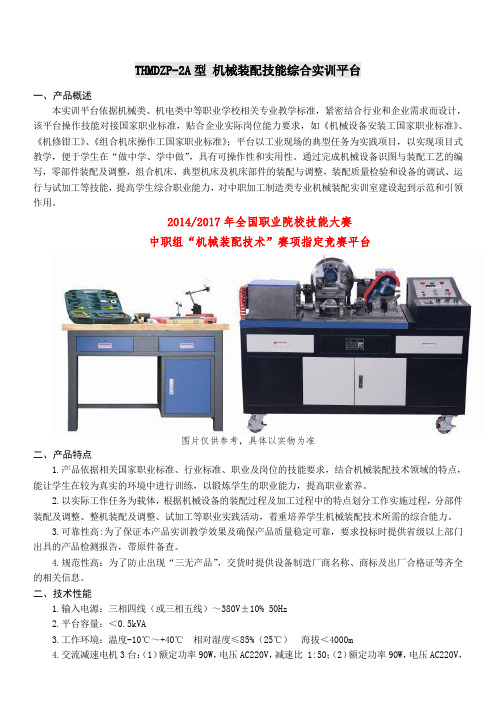 型机械装配技能综合实训平台