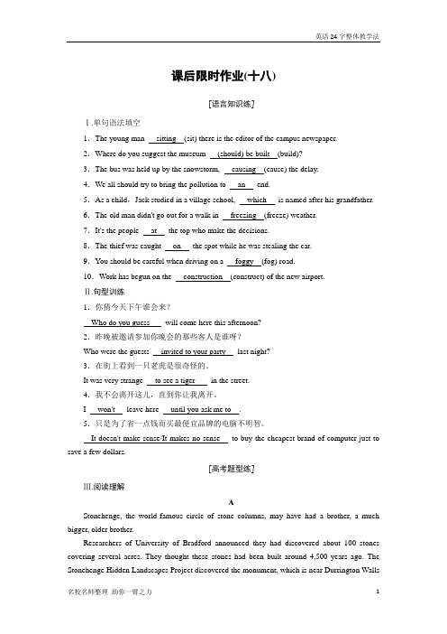 外研版高中英语必修三：Module 6 Old and New课后限时作业18 含答案解析