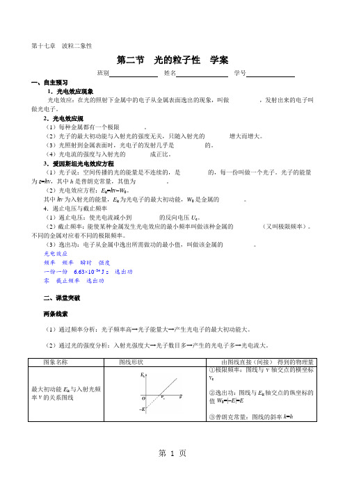 人教版高二物理选修3-5第十七章  波粒二象性 第二节 光的粒子性 学案教师版-最新教育文档