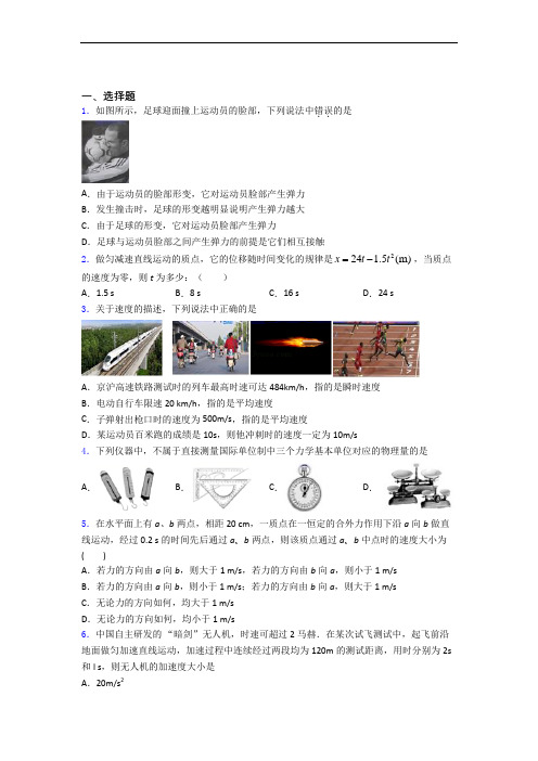 江苏省常州高级中学高一物理上册第一学期期中考试题