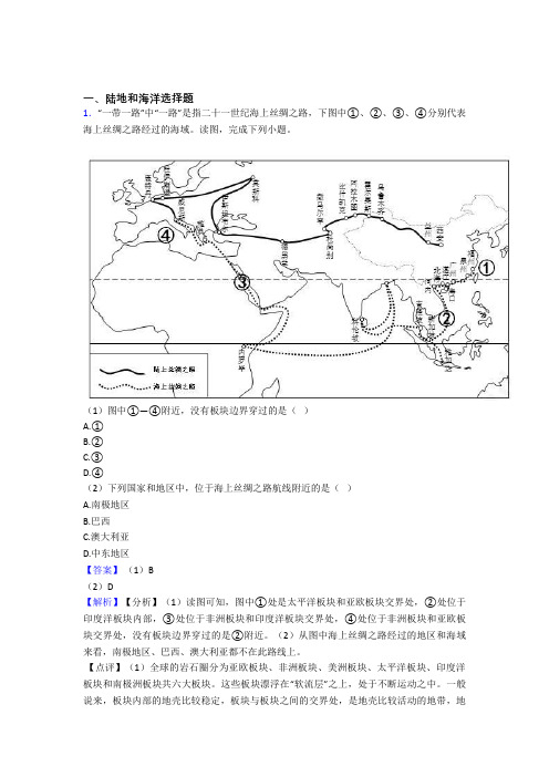 初中地理陆地和海洋综合题汇编及答案解析