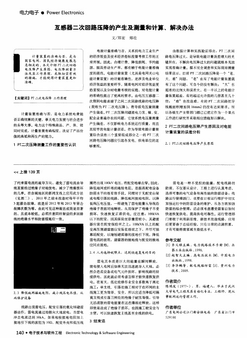 互感器二次回路压降的产生及测量和计算、解决办法