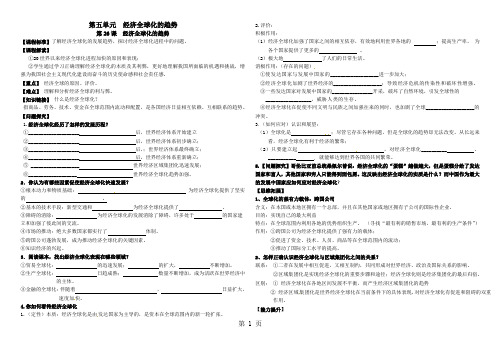 岳麓版高中历史必修二第五单元第26课《经济全球化的趋势》导学案(无答案)-2019年教育文档