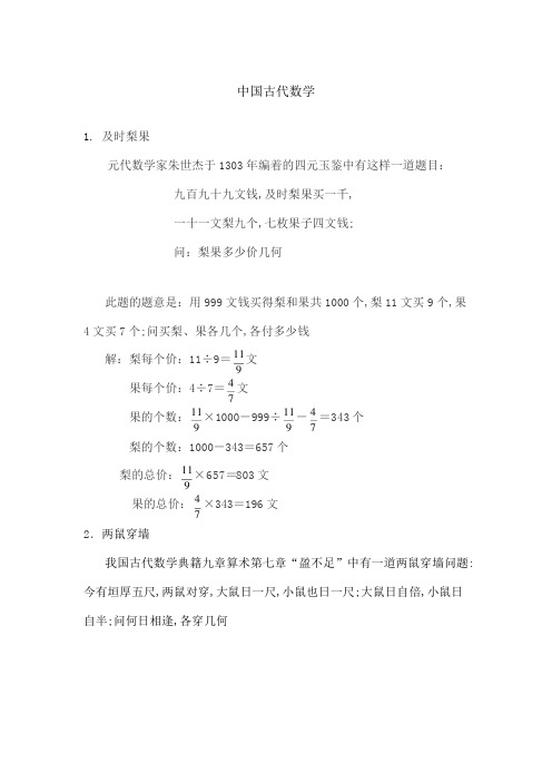 古代数学趣题