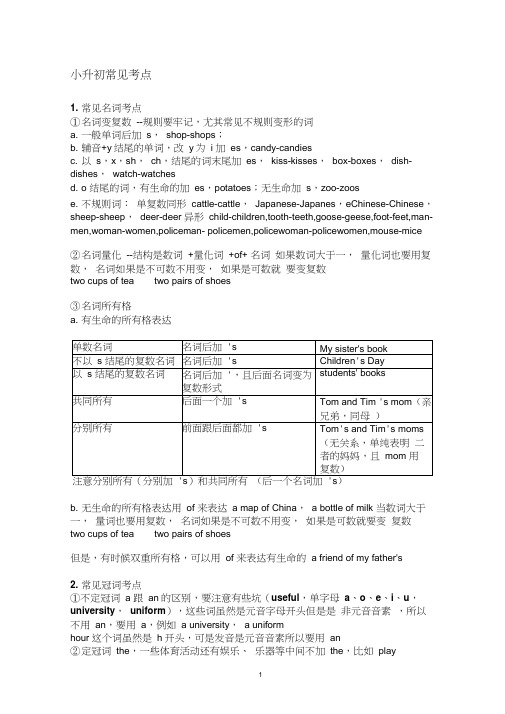 六年级下册英语素材-小升初常见考点总结joinin剑桥英语