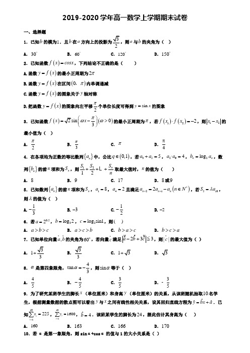 《试卷4份集锦》山东省聊城市2022届数学高一(上)期末质量检测模拟试题