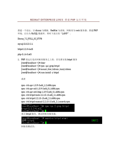 redhat搭建PHP运行环境LAMP