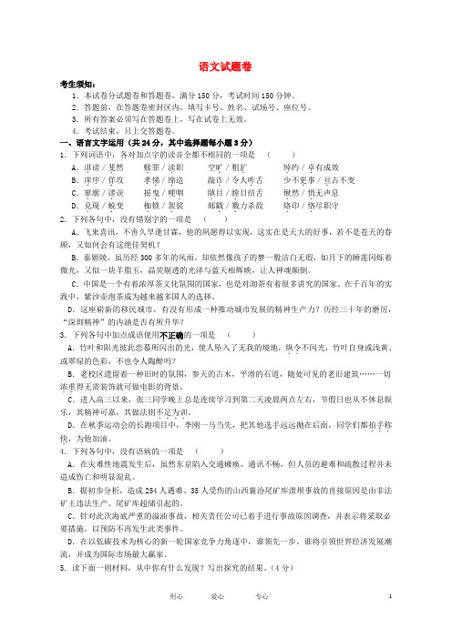 浙江省杭州市高三语文第一次月考试题新人教版