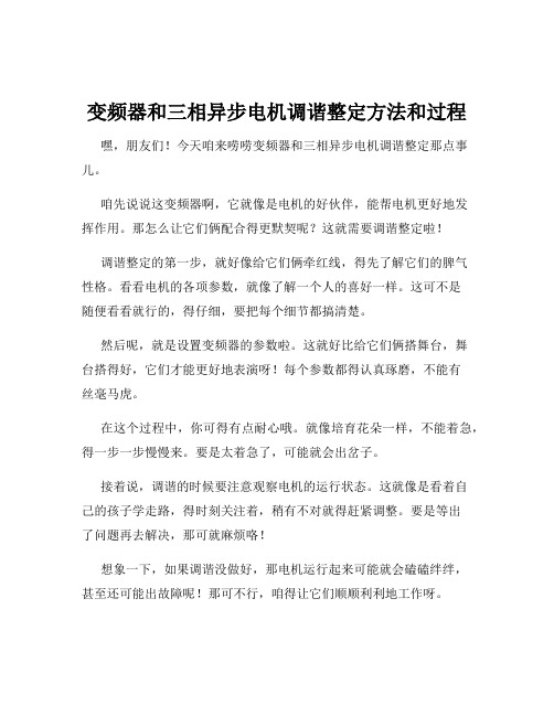 变频器和三相异步电机调谐整定方法和过程