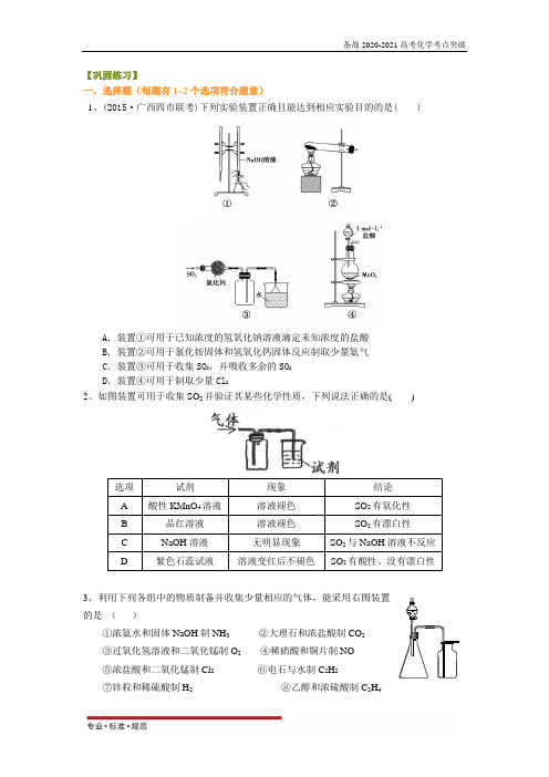 高考化学总复习冲刺练习 常见气体的制备与收集(提高)(2020-2021)