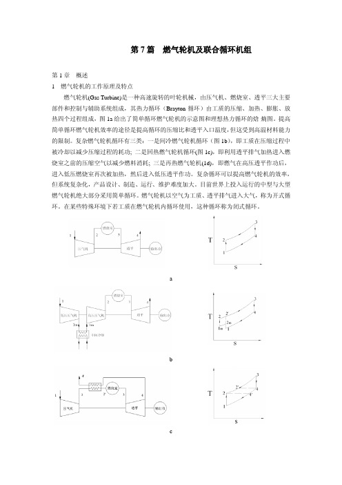 燃机简介