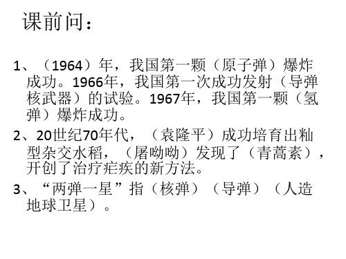 人教部编版八年级历史下册课件：第19课 社会生活的变迁 (共24张PPT)