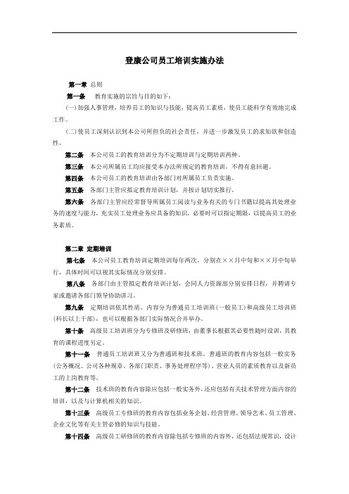 培训实施办法