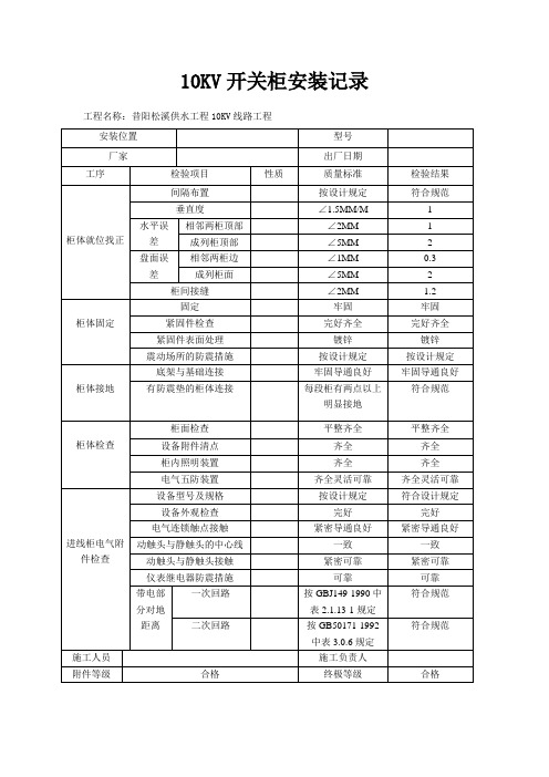 开关柜安装记录表