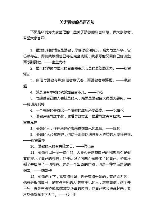 关于骄傲的名言名句