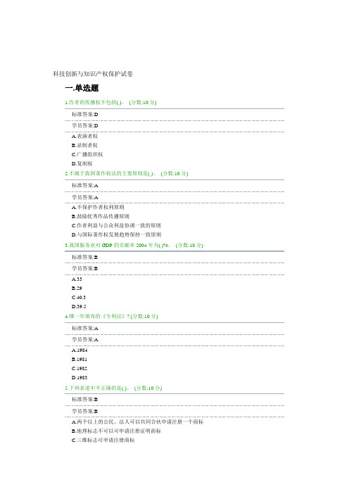 04科技创新与知识产权保护试卷