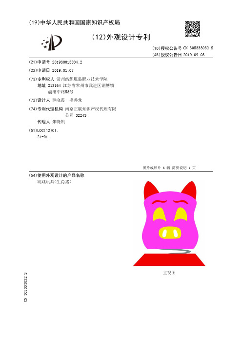 【CN305333032S】跳跳玩具生肖猪【专利】