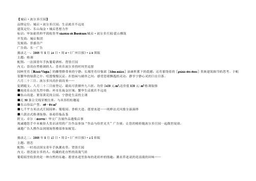 【城启·波尔多庄园】