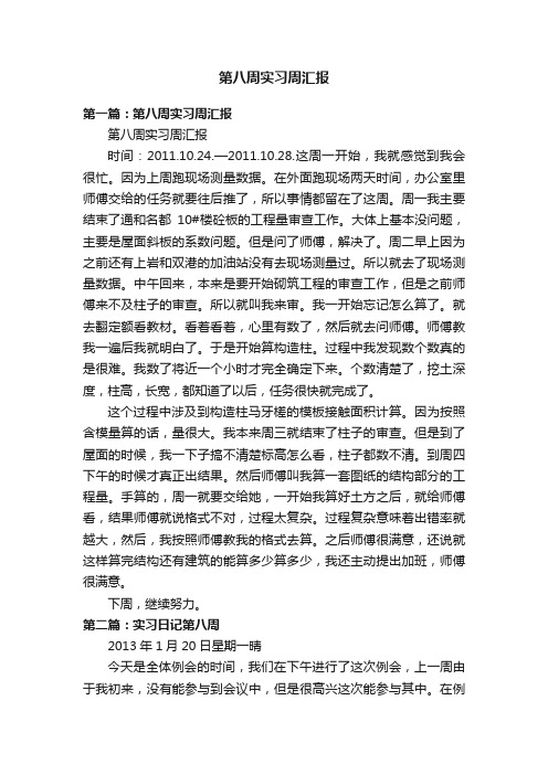 第八周实习周汇报