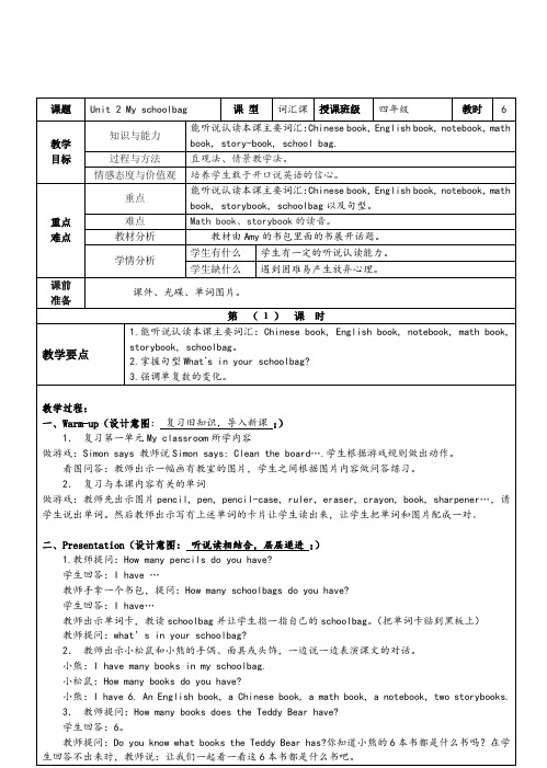 PEP四年级上册Unit2教案