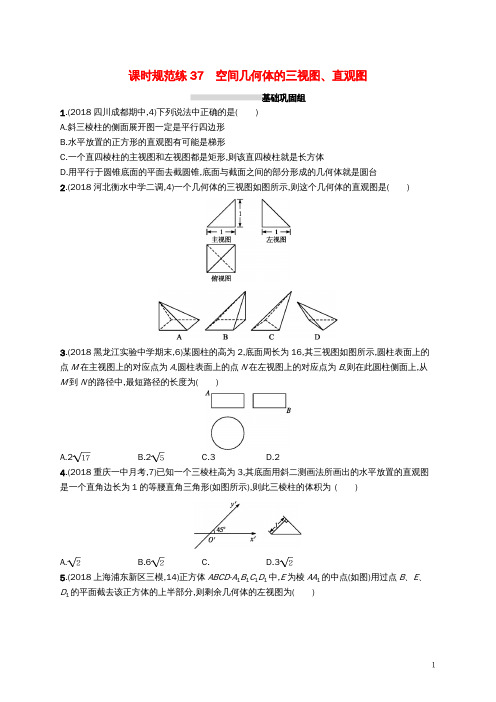 高考数学一轮复习课时规范练37空间几何体的三视图、直观图理北师大版