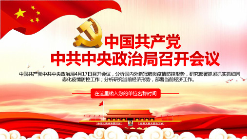 学习部署抓紧抓实抓细常态化防控和研究经济工作解读讲稿PPT