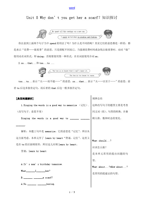新课标人教版八年级英语下册Unit 8 Why don’t you get her a scarf?