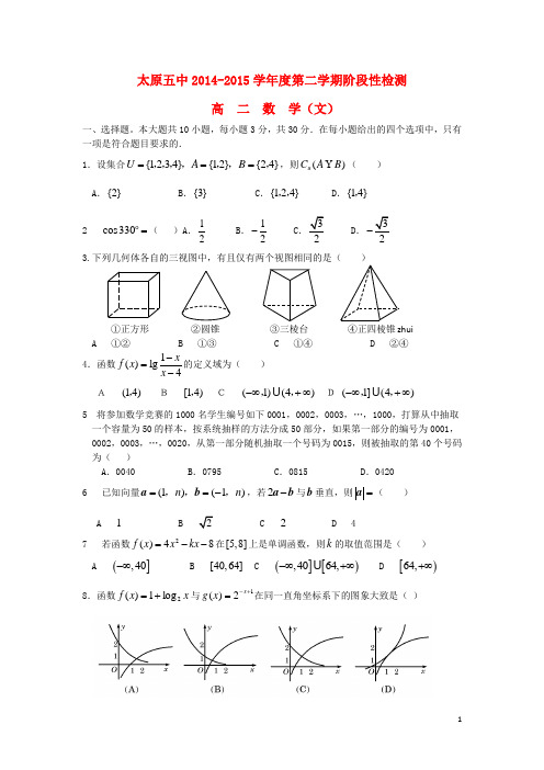 山西省太原五中高二数学下学期5月阶段性检测试题文