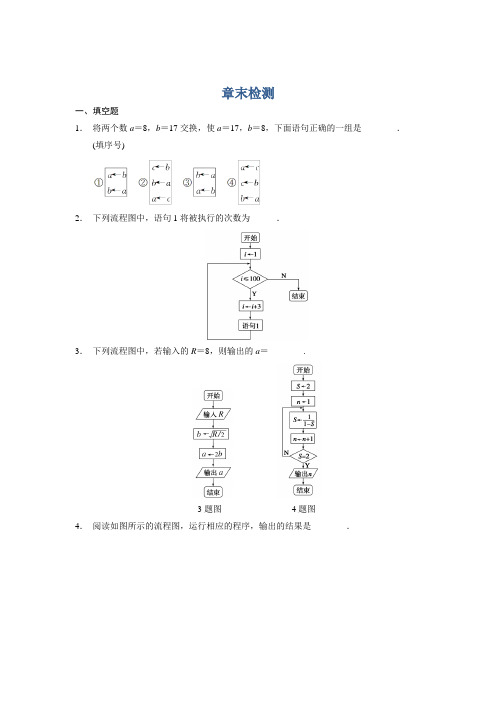 【苏教版】【步步高】2014届高考数学一轮复习备考练习第一章章末检测.DOC