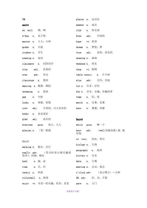 7A-9B-单词表