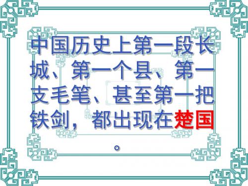 《离骚》课件(共55张PPT)