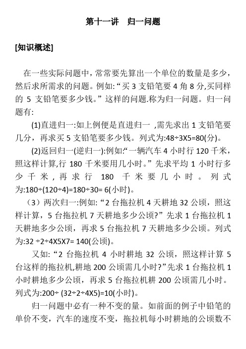 四年级数学下同步奥数 第十一讲  归一问题