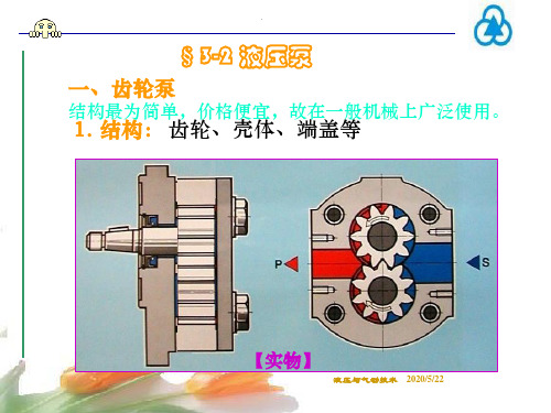 3-2齿轮泵共16页文档