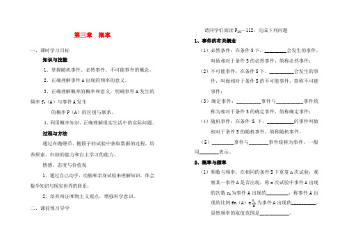 高中数学 第三章概率教案 新人教版必修3