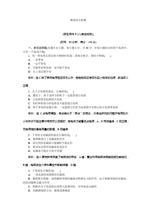 2019-2020学年人教版物理选修1-1同步配套讲义：模块综合检测 Word版含答案