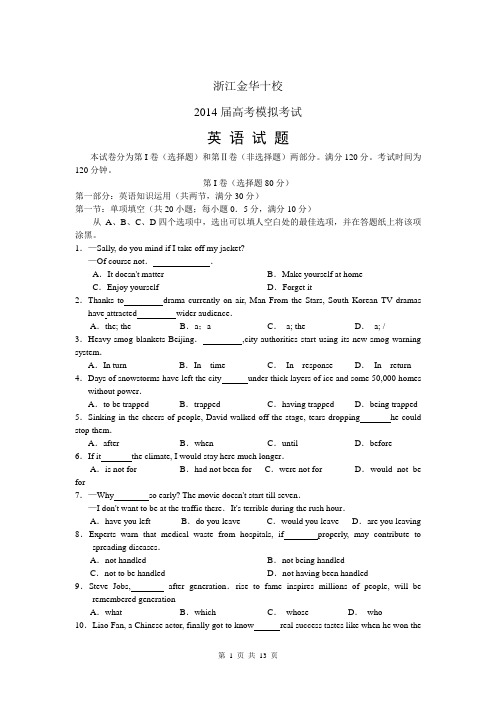 浙江省金华十校2014届高考4月模拟考试英语试题(word版)