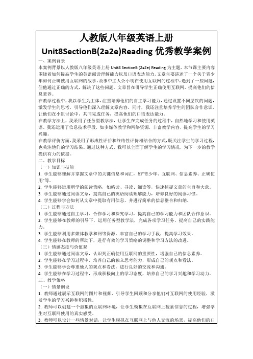 人教版八年级英语上册Unit8SectionB(2a2e)Reading优秀教学案例