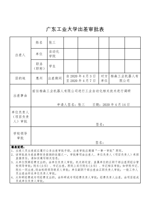 广东工业大学出差审批表模板