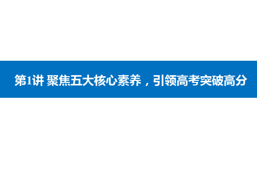 素养四历史解释——学科核心能力课件-高考历史二轮专题复习