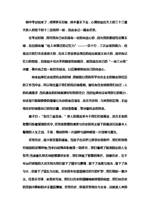 考试总结800字高中万能