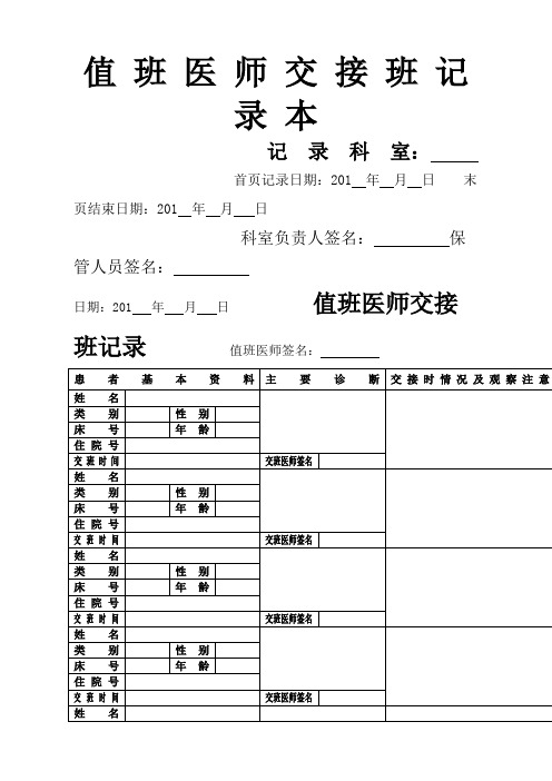 医院值班医师交接班记录本