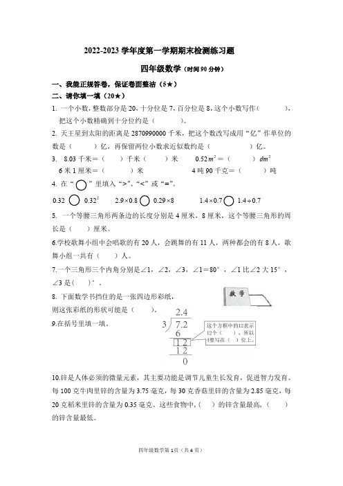 山东省烟台市莱山区2022-2023学年四年级上学期期末学情诊断测试数学试卷