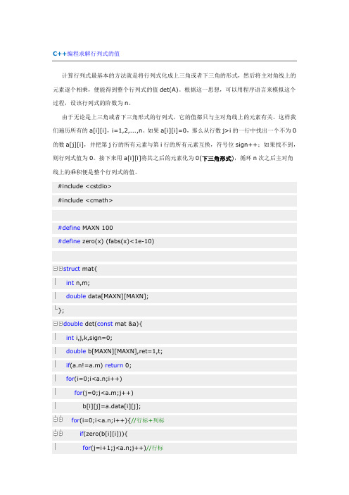 C++编程求解行列式的值