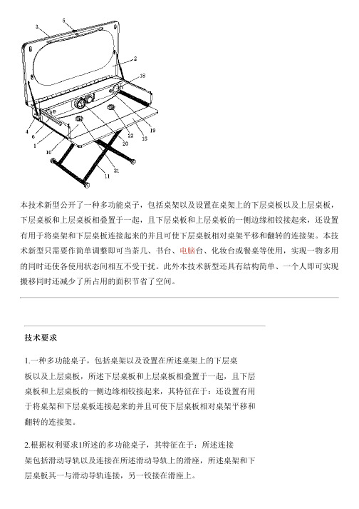 多功能桌子的制作技术