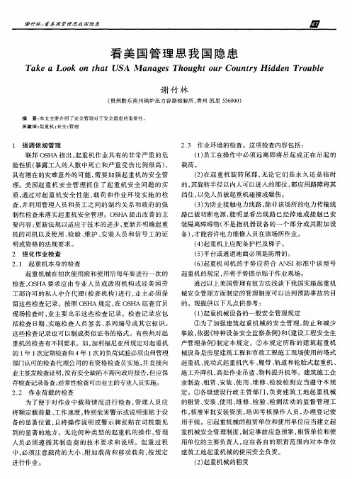 看美国管理思我国隐患