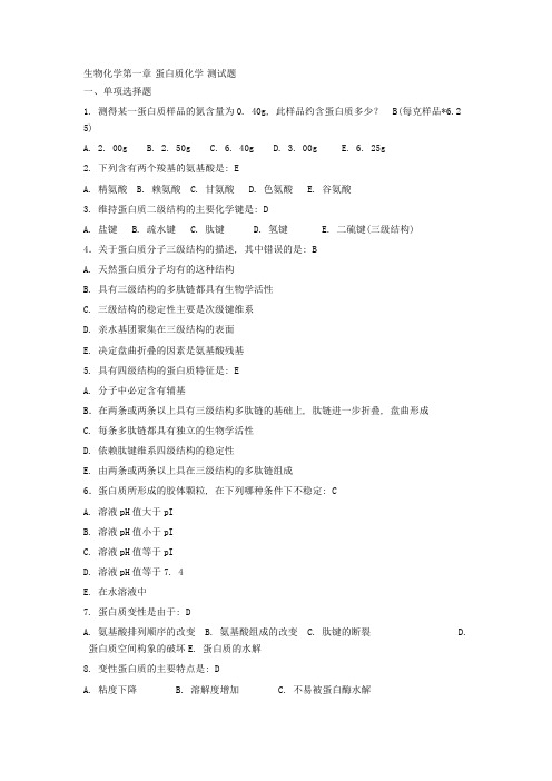 (完整word版)生物化学测试题及答案-推荐文档