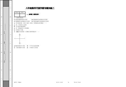 八年级数学尺规作图专题训练二(学生卷)